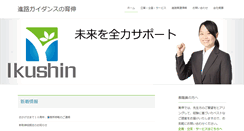 Desktop Screenshot of ikushin-net.jp