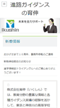 Mobile Screenshot of ikushin-net.jp